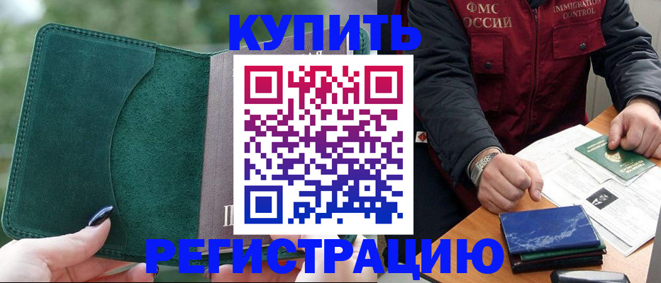 временная регистрация поиск в Калаче-на-Дону