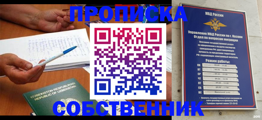 прописка законно в Калаче-на-Дону